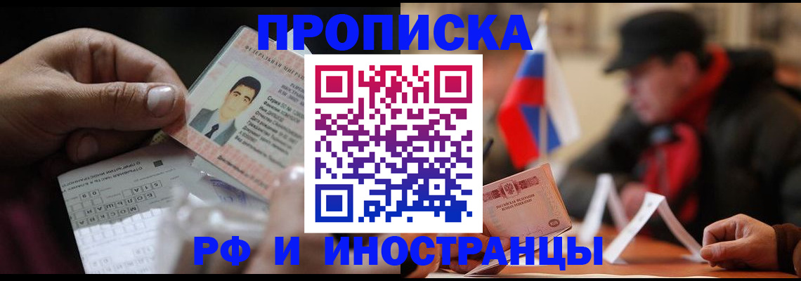 прописка для кредита в Назарово